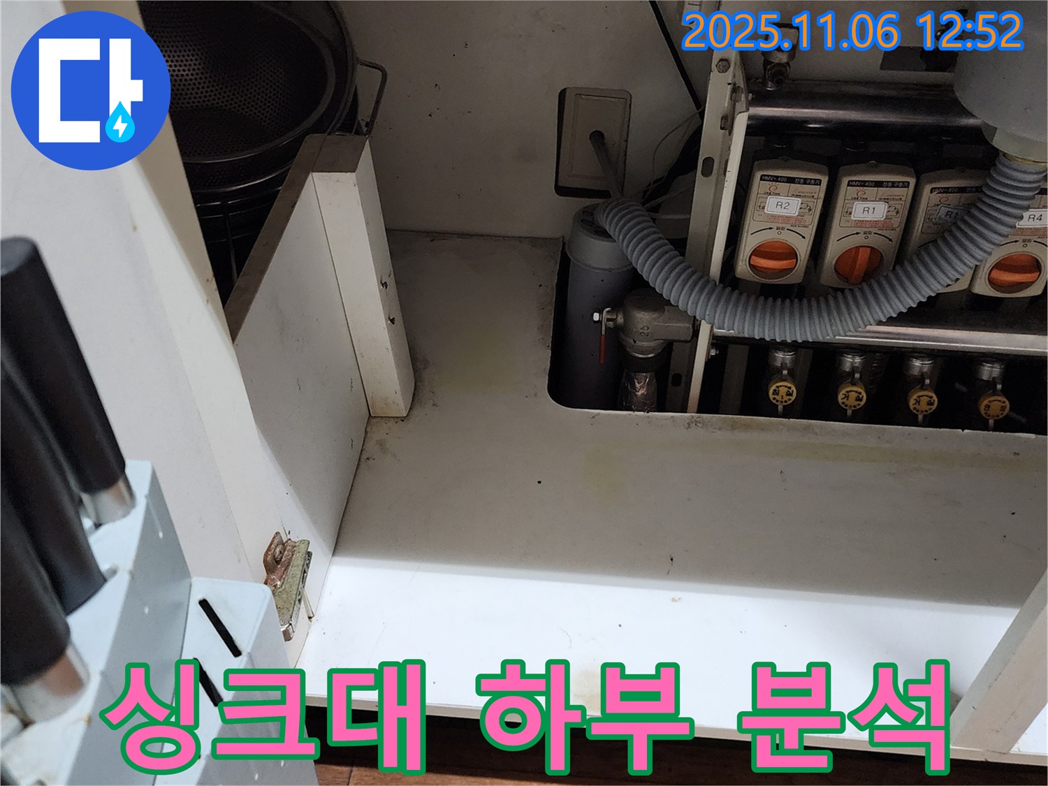 포천시 소흘읍 고모리 싱크대 하부 누수 원인 분석 - 누수 전문가의 꼼꼼한 점검.