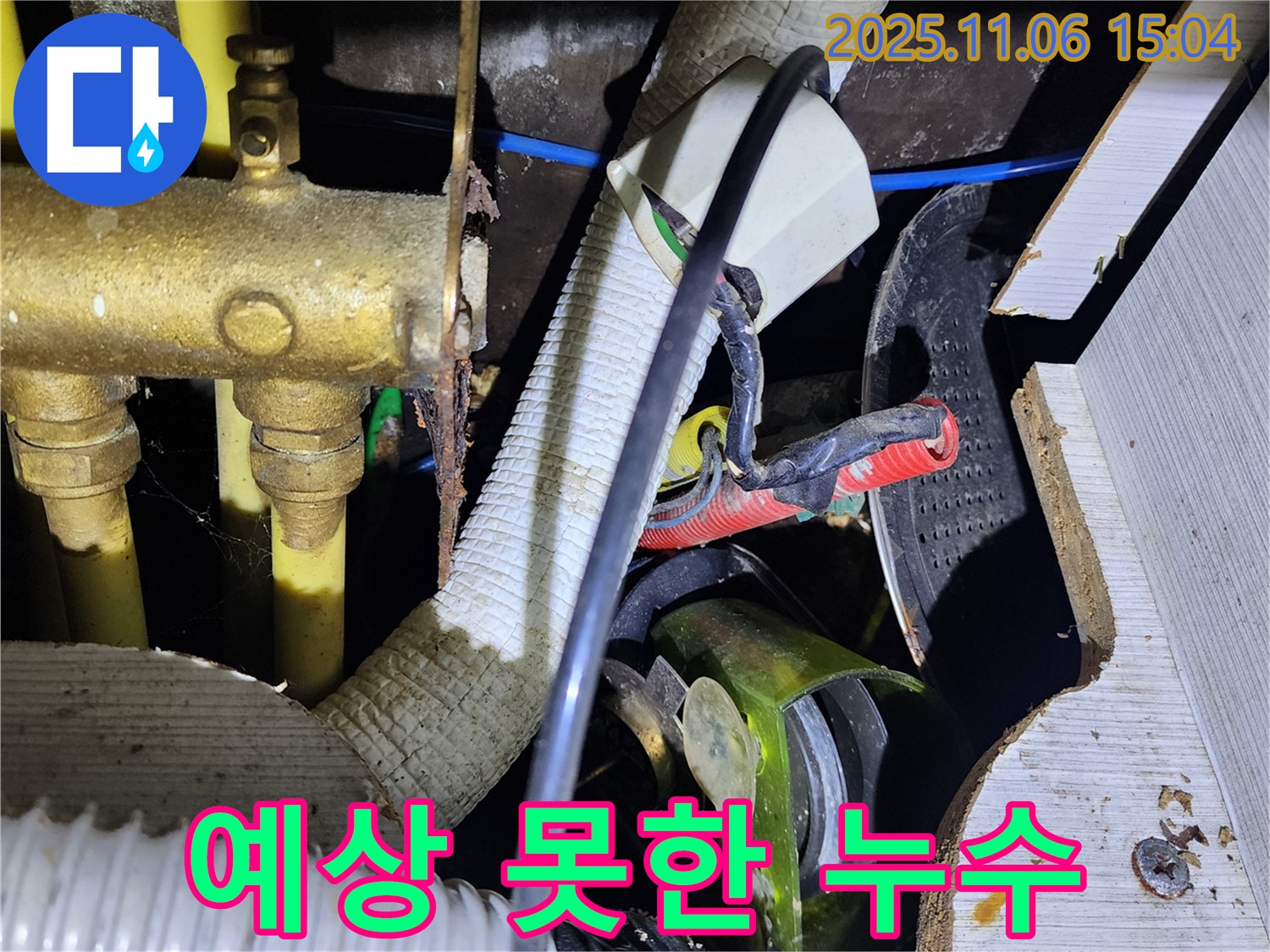 포천 소흘읍 누수 - 복잡한 배관 속 예상치 못한 누수