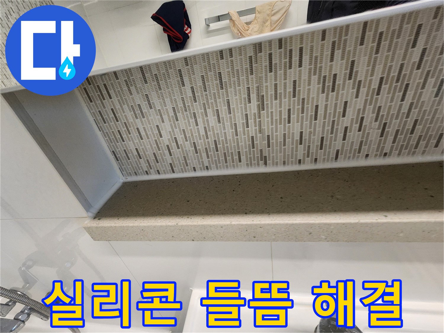 젠다이 실리콘 들뜸 현상 해결 - 원인부터 해결