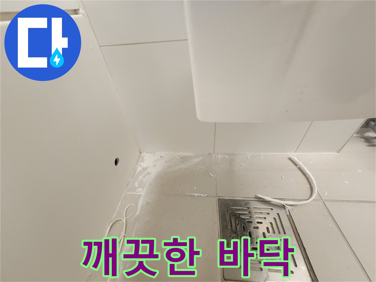 김포 사우동 김포사우아이파크 누수 - 백시멘트 제거 후 깨끗한 바닥