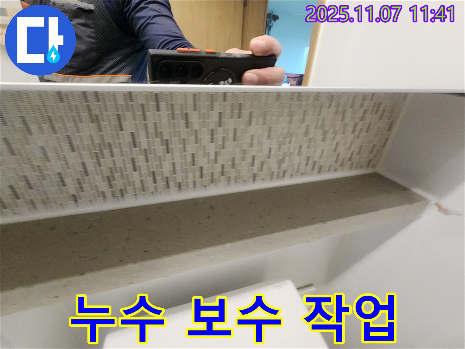 김포 사우동 김포사우아이파크 아파트 젠다이 하부 - 누수 원인 파악 후 보수 작업을 진행합니다.
