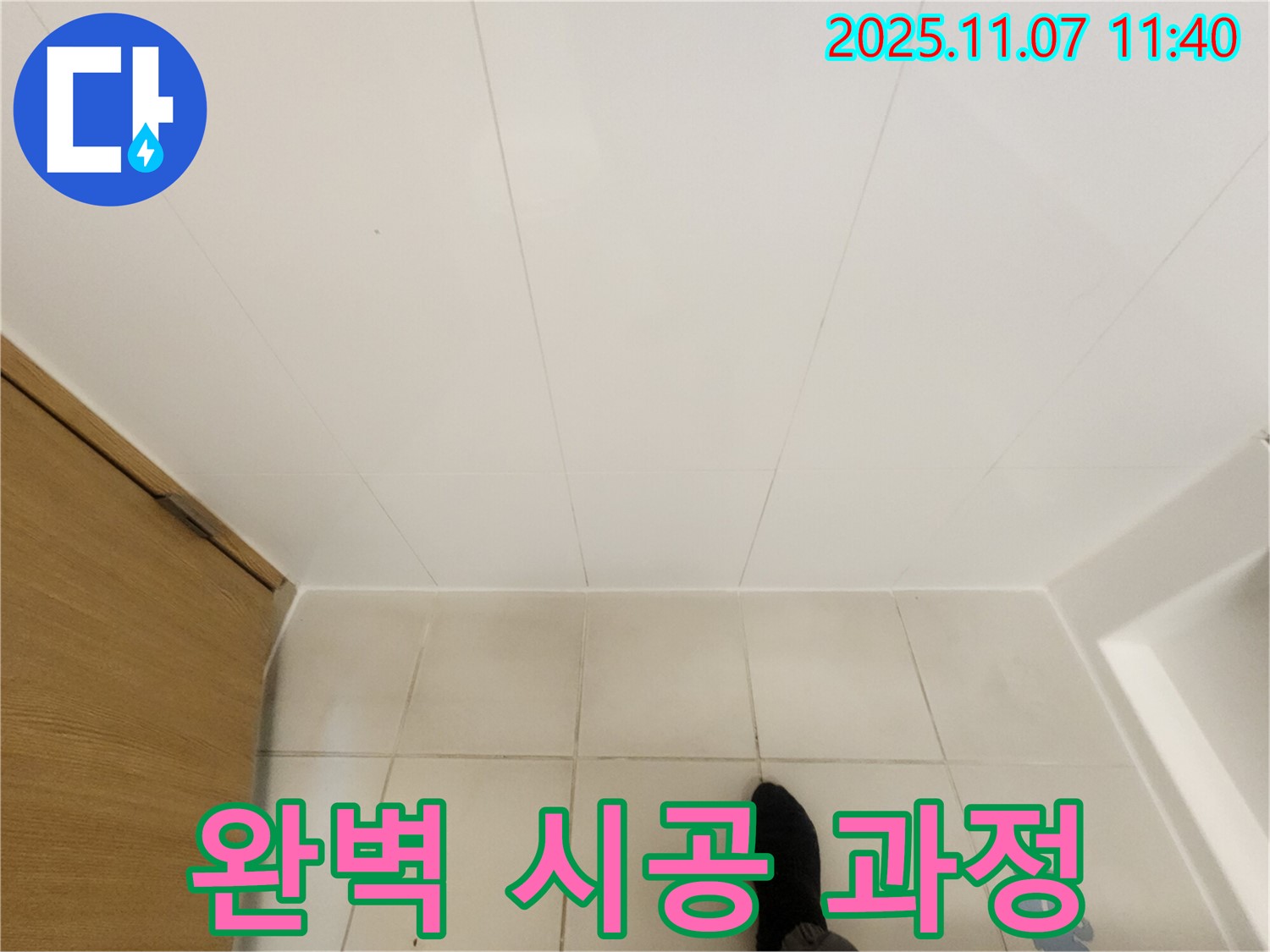 김포 사우동 김포사우아이파크 - 욕실 타일 점검부터 완벽 시공까지 책임