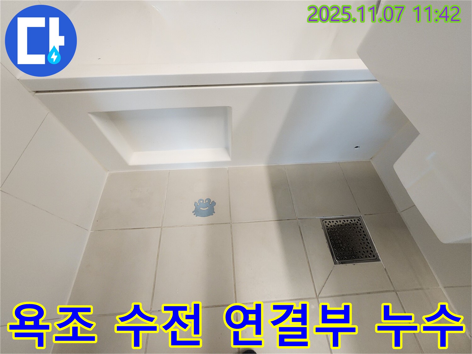 김포 사우동 누수 - 욕조 수전 연결부도 놓치지 마세요! 꼼꼼한 점검이 중요합니다.