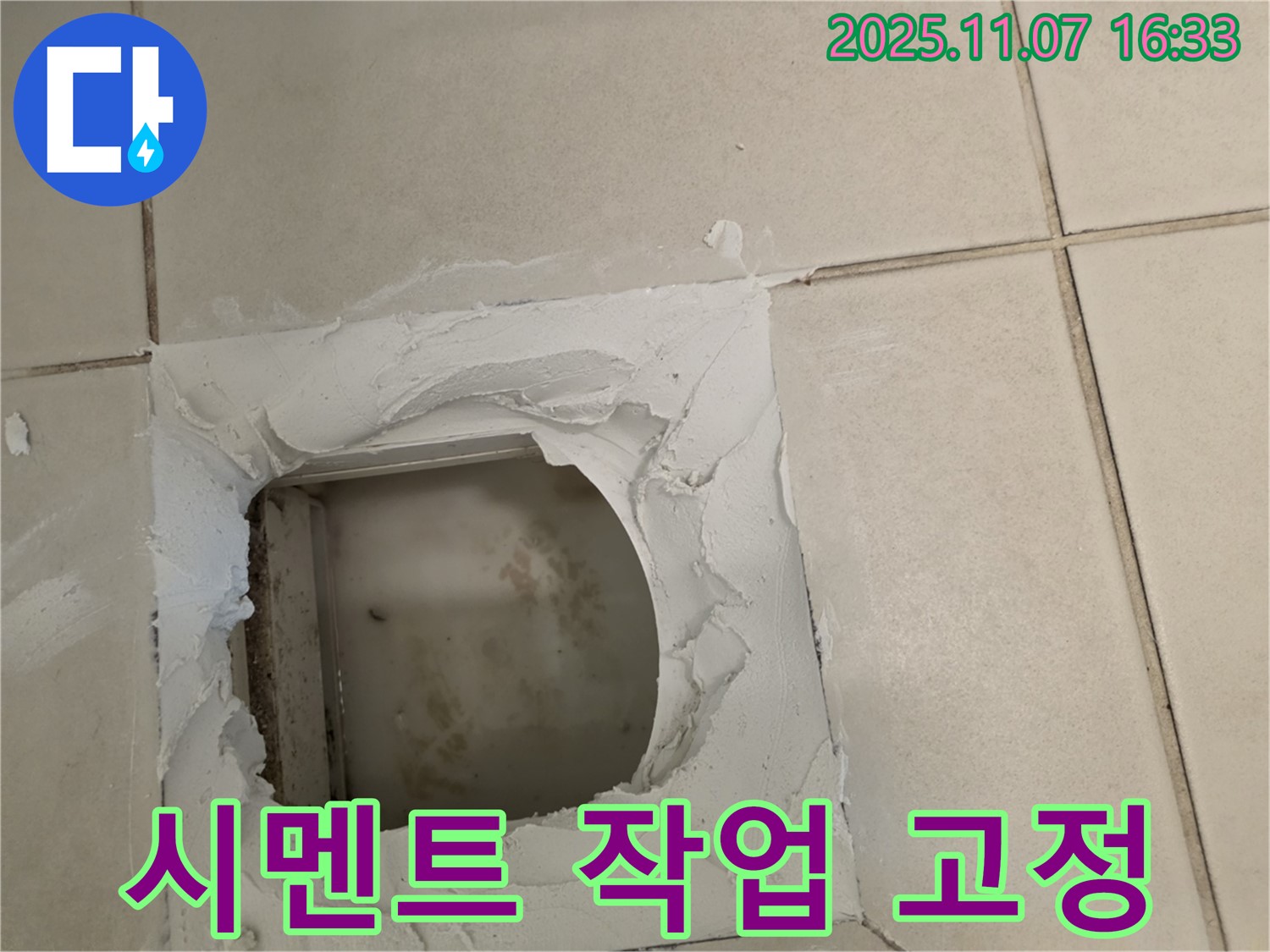 김포 사우동 누수 - 점검구 설치 후 시멘트 작업으로 튼튼하게 고정하여 안심하고 사용할 수 있습니다.