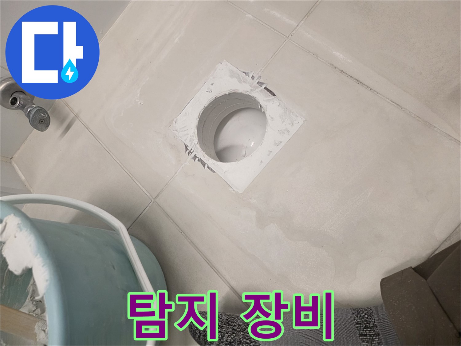 김포 사우동 누수 탐지 - 최첨단 장비로 정확한 누수 진단