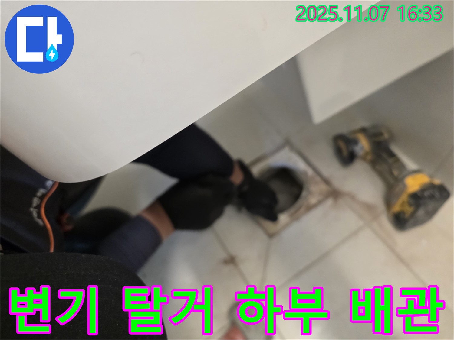 김포 사우동 누수 현장에서 변기를 탈거한 후 하부 배관을 꼼꼼하게 점검하고 있습니다.