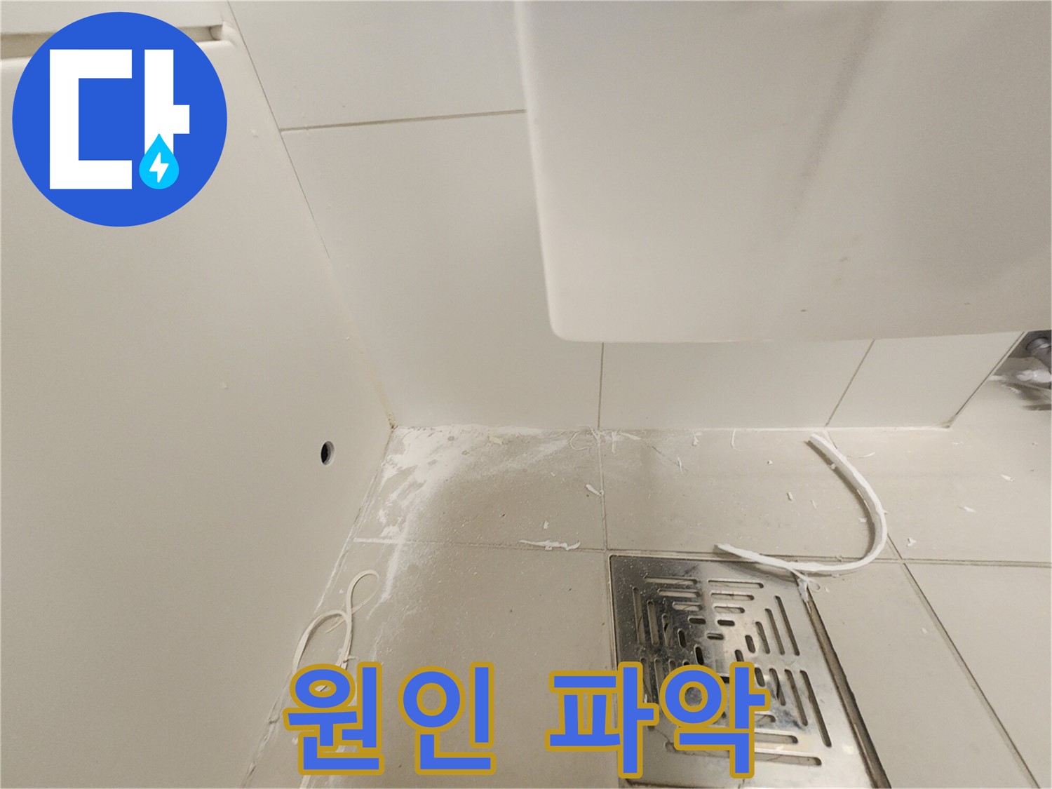김포 사우동 누수탐지 - 배수구 주변 누수 원인 파악