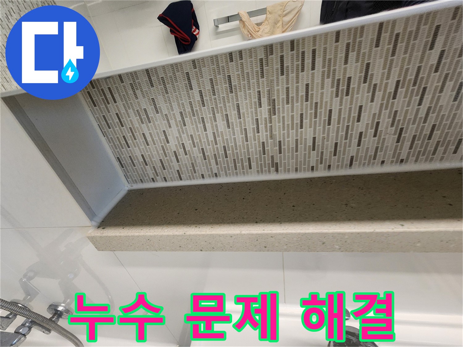 김포 사우동 누수탐지 - 젠다이 윗부분 방수 전문가