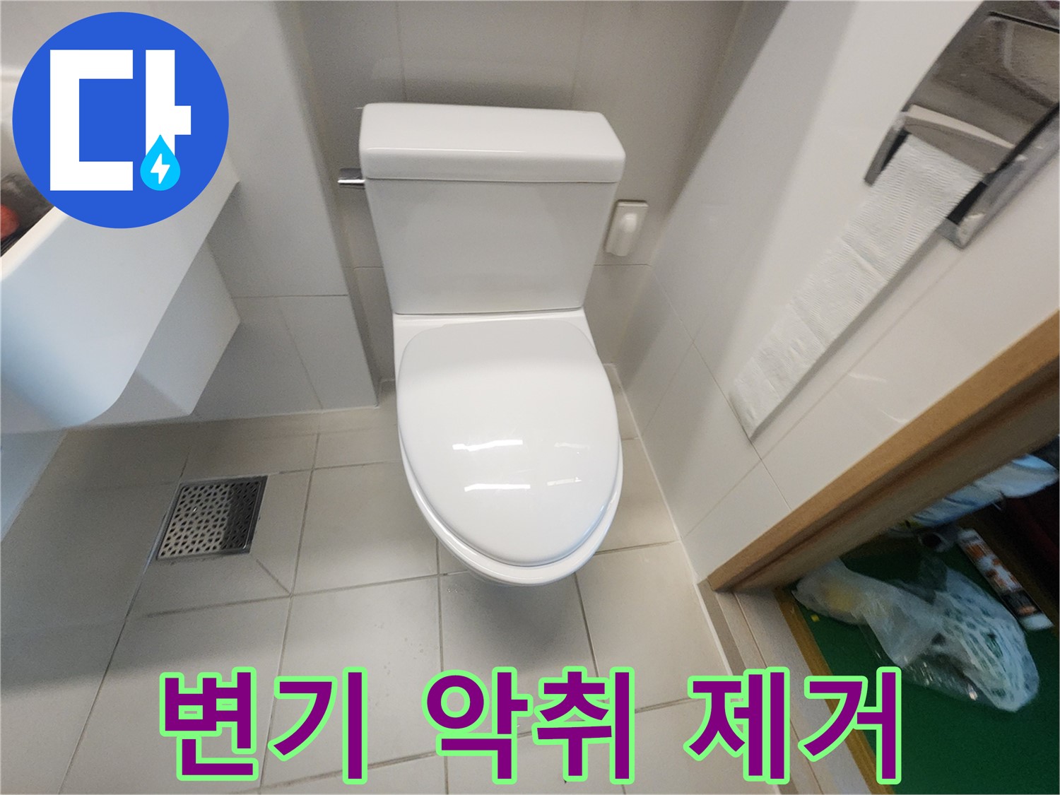 김포 사우동 변기 악취 냄새까지 싹 잡아드립니다