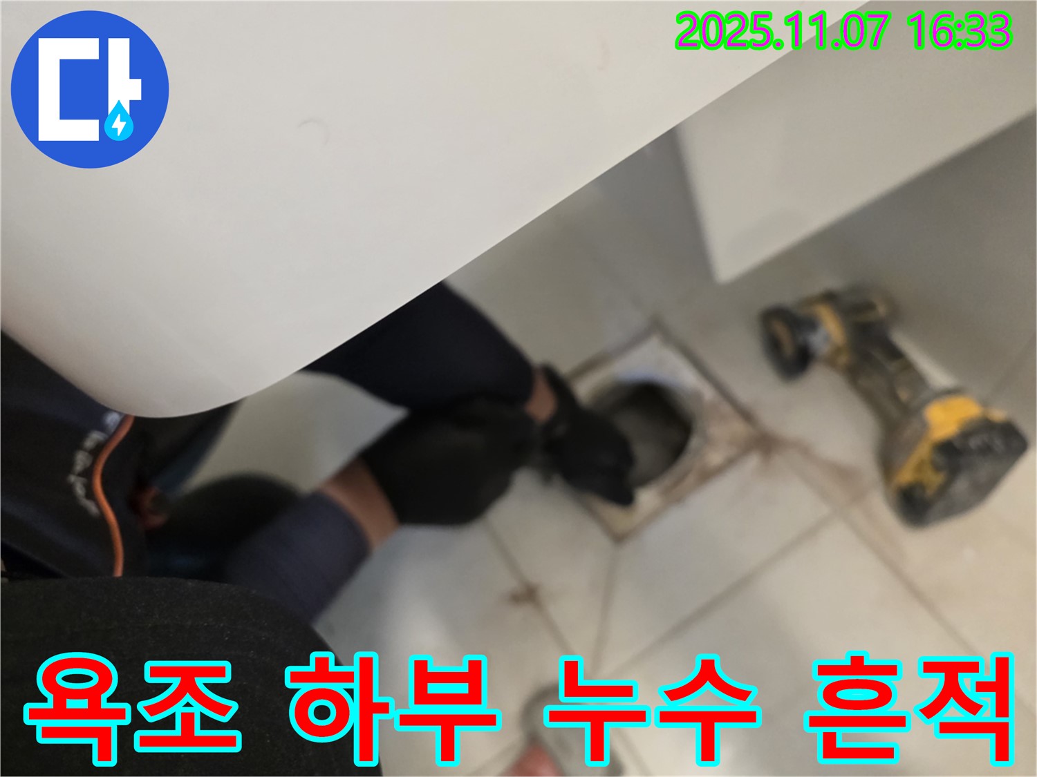 김포 사우동 사우아이파크에서 욕조 하부의 누수 흔적을 꼼꼼하게 확인하고 있습니다.
