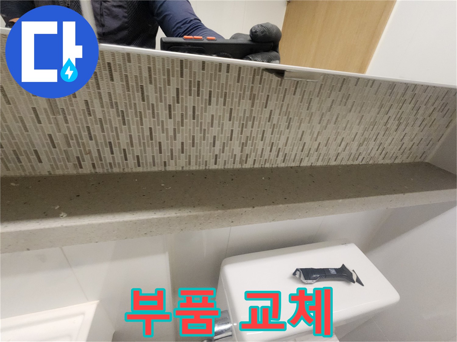 김포 사우동 세면대 누수 - 부품 교체로 해결