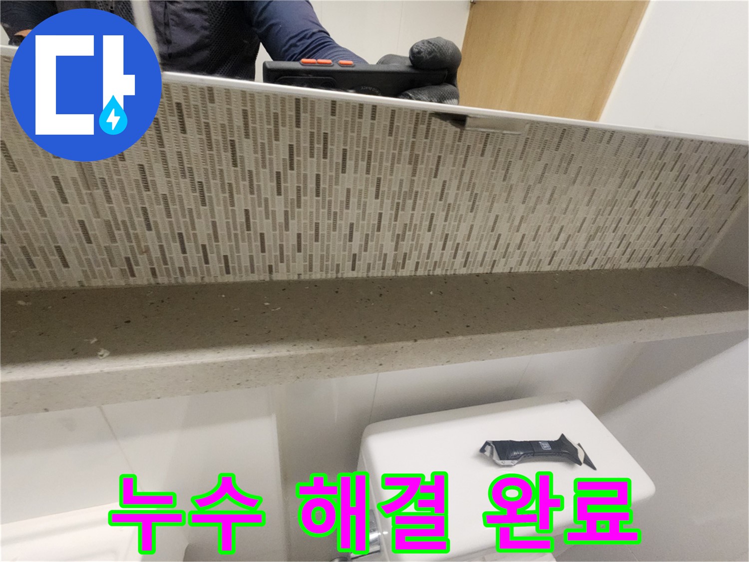 김포 사우동 세면대 누수 - 완벽하게 해결 완료