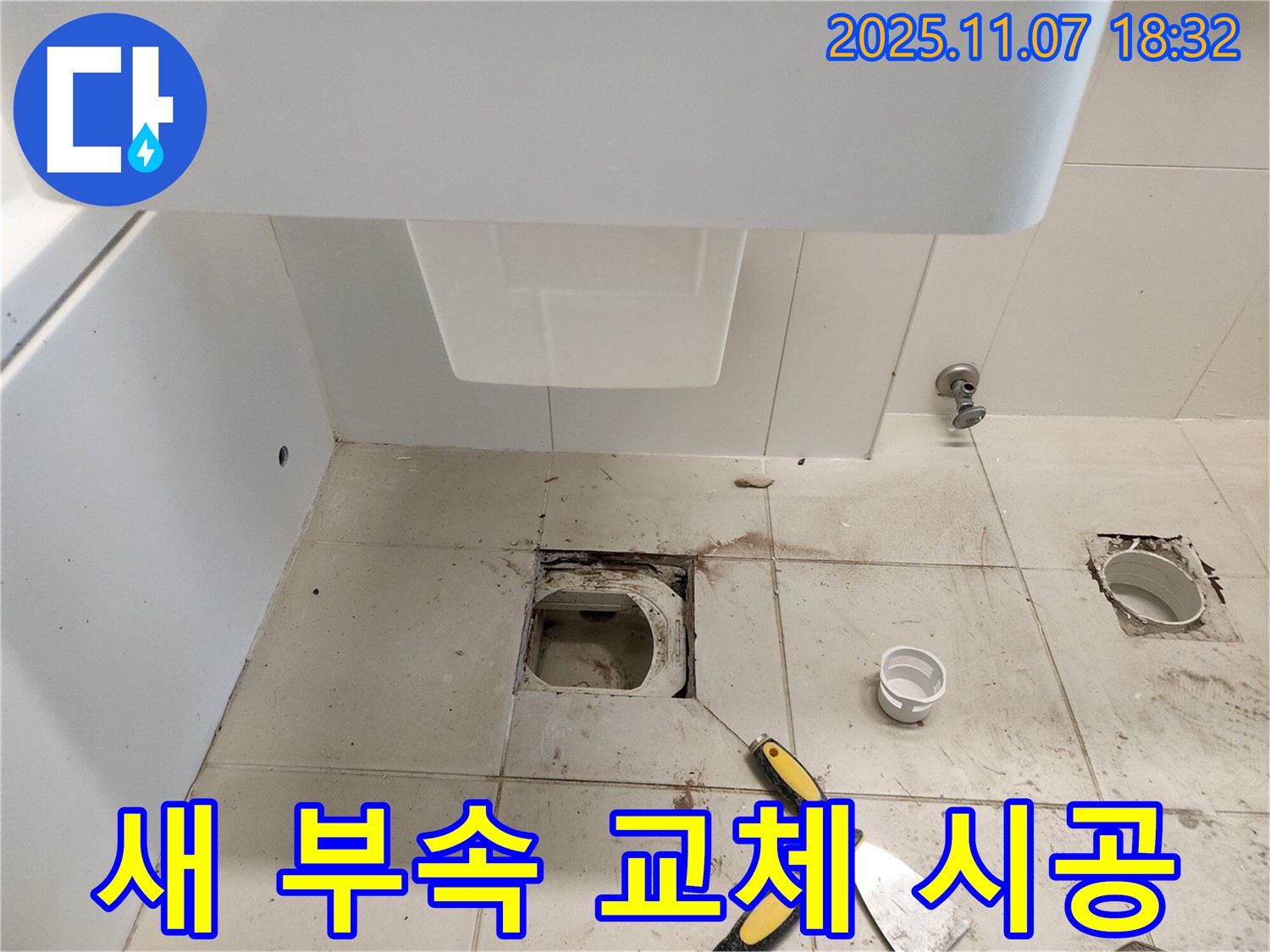 김포 사우동 아이파크 - 새 오수관 부속 교체 시공, 누수 완벽 차단!