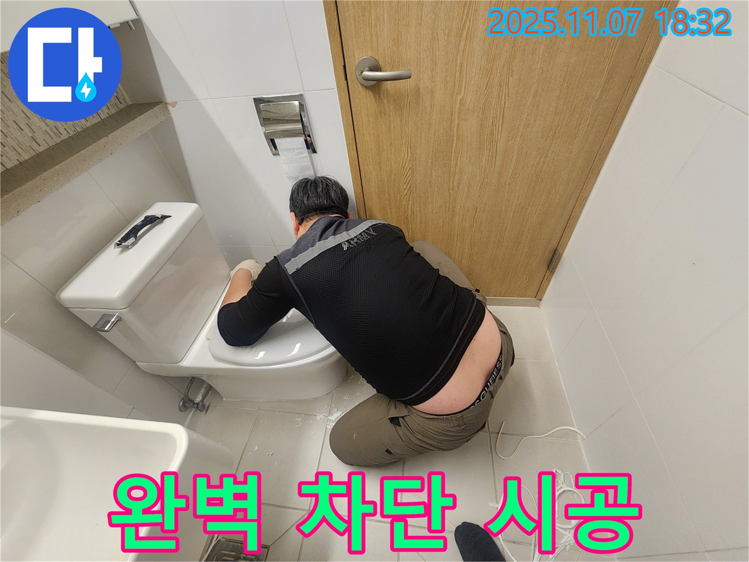 김포 사우동 아파트 변기 누수 방지를 위한 꼼꼼한 시공 - 작은 틈도 놓치지 않는 완벽 시공!