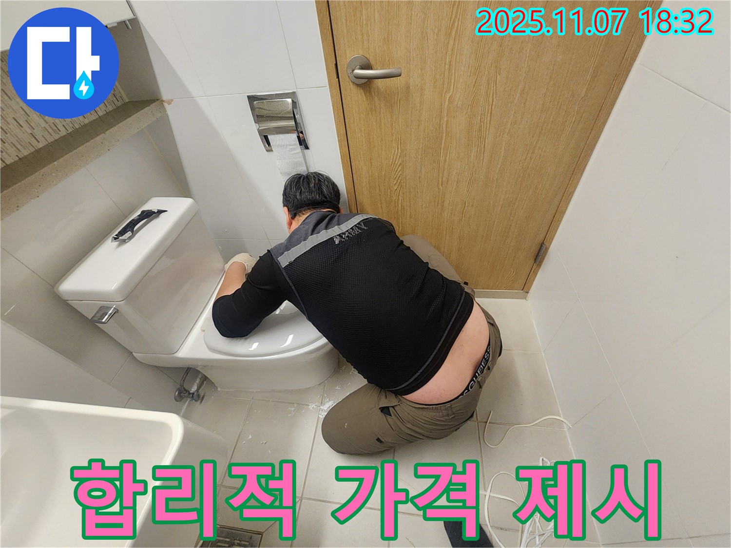 김포 사우동 아파트 변기 누수, 합리적인 가격으로 최고의 서비스를 제공합니다 - 부담 없이 문의하세요!