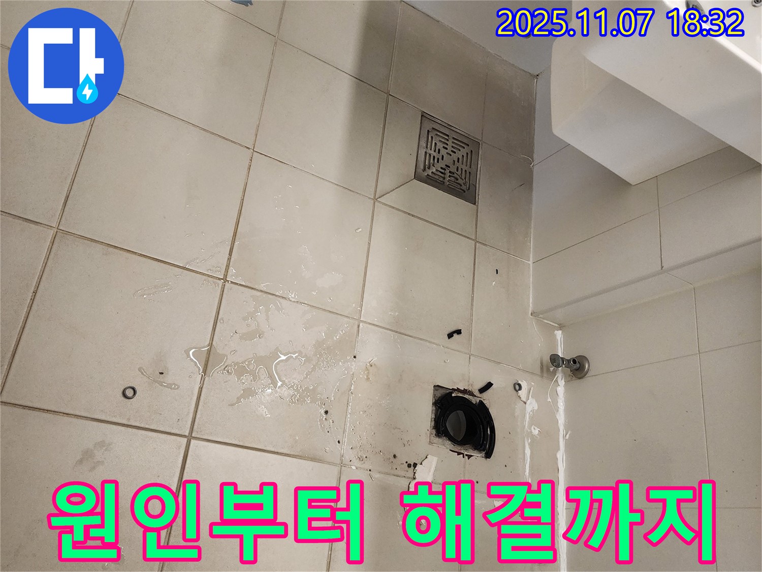 김포 사우동 아파트 욕실 누수 - 하수구 누수, 원인부터 해결까지 완벽하게 책임지고 해결해 드립니다.