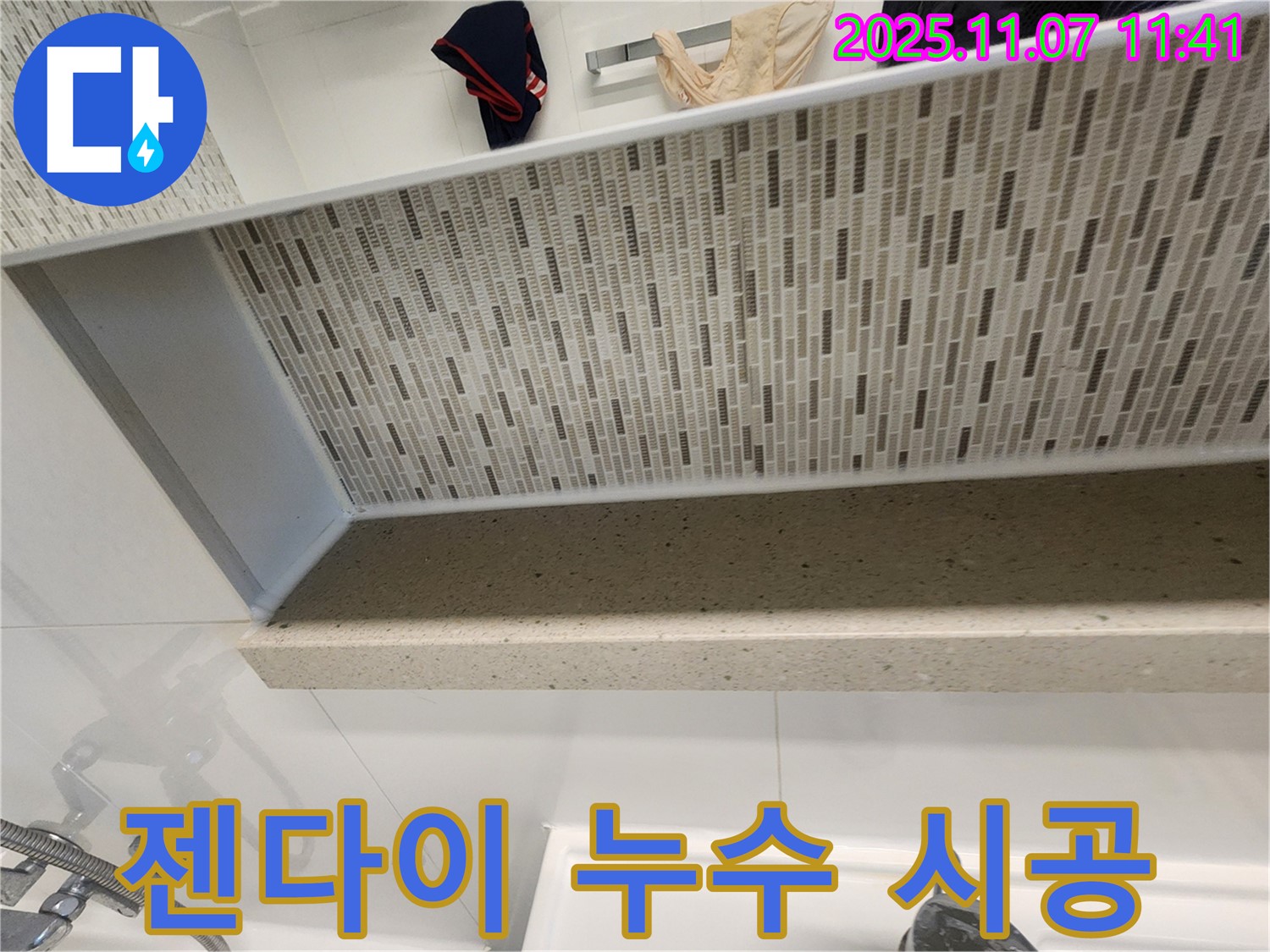 김포 사우동 아파트에서 젠다이 누수 문제 발생 시, 실리콘 시공으로 간단하게 해결하세요 - 꼼꼼한 시공으로 누수 걱정 없이 쾌적한 생활을 즐기세요!