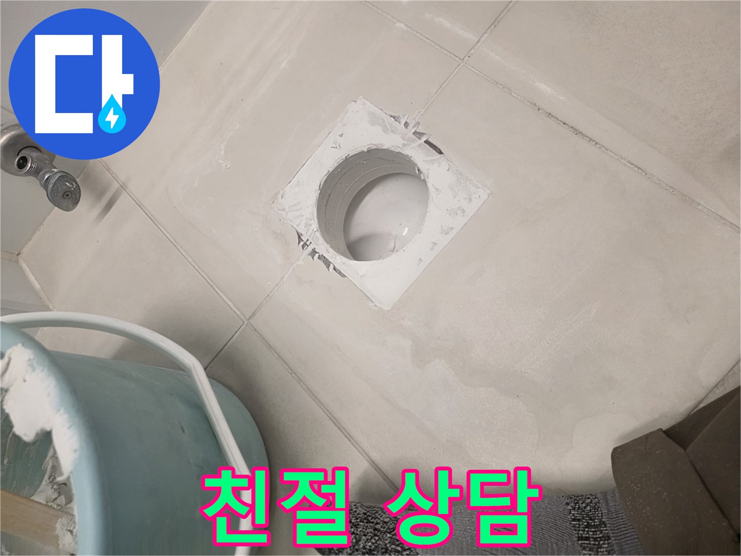 김포 사우동 욕실 배수구 누수 - 친절한 상담으로 궁금증 해결