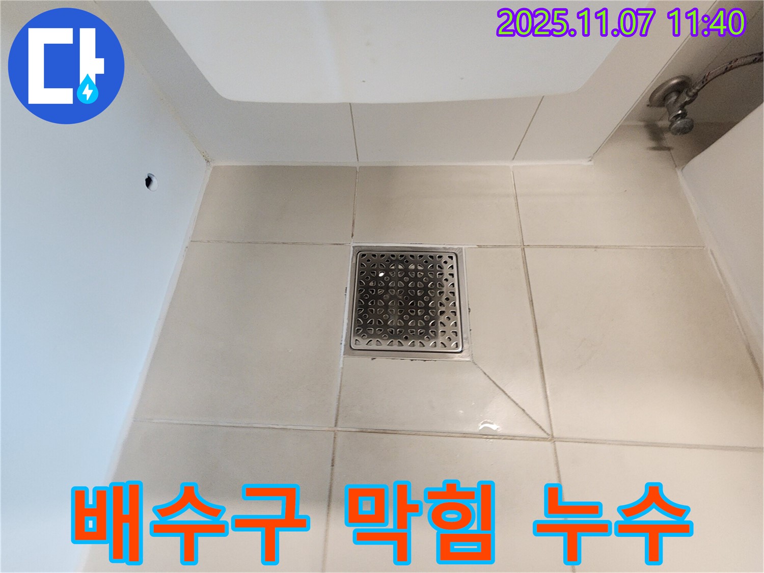 김포 사우동 욕실 배수구 - 막힘과 누수를 동시에 해결하여 쾌적한 욕실 환경을 되찾았습니다.