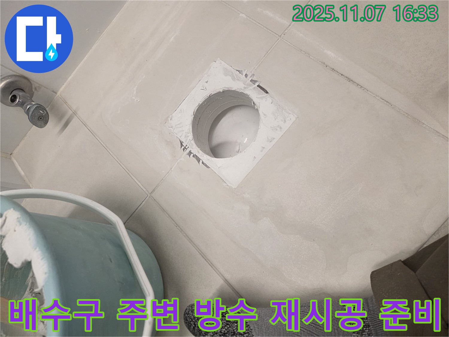 김포 사우동 욕실 배수구 주변 방수 재시공 준비 - 꼼꼼한 준비가 완벽한 누수 해결의 시작입니다.