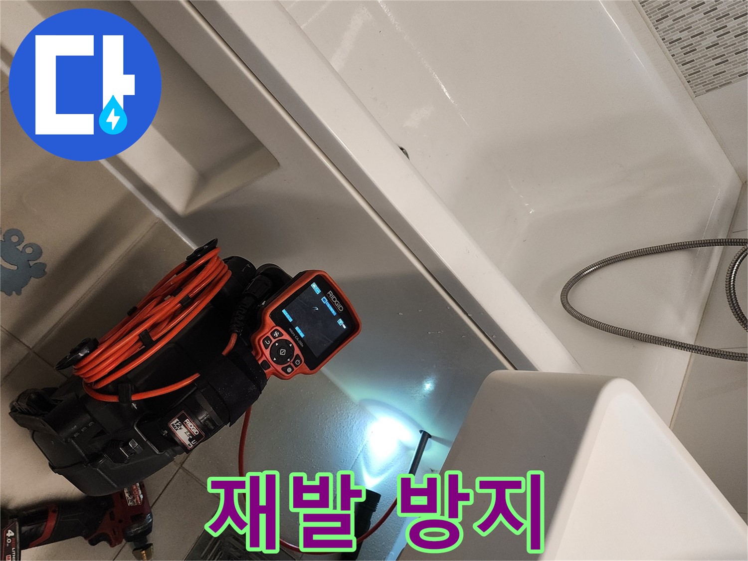 김포 사우동 욕조 누수 - 꼼꼼한 점검으로 재발 방지