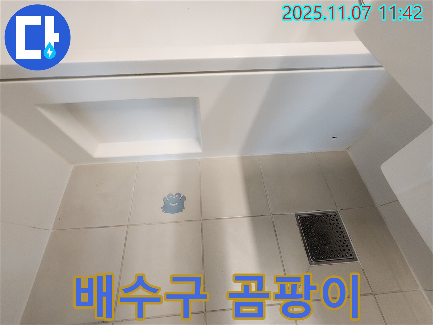 김포 사우동 욕조 누수 - 배수구 주변 곰팡이, 꼼꼼 청소와 누수 점검!