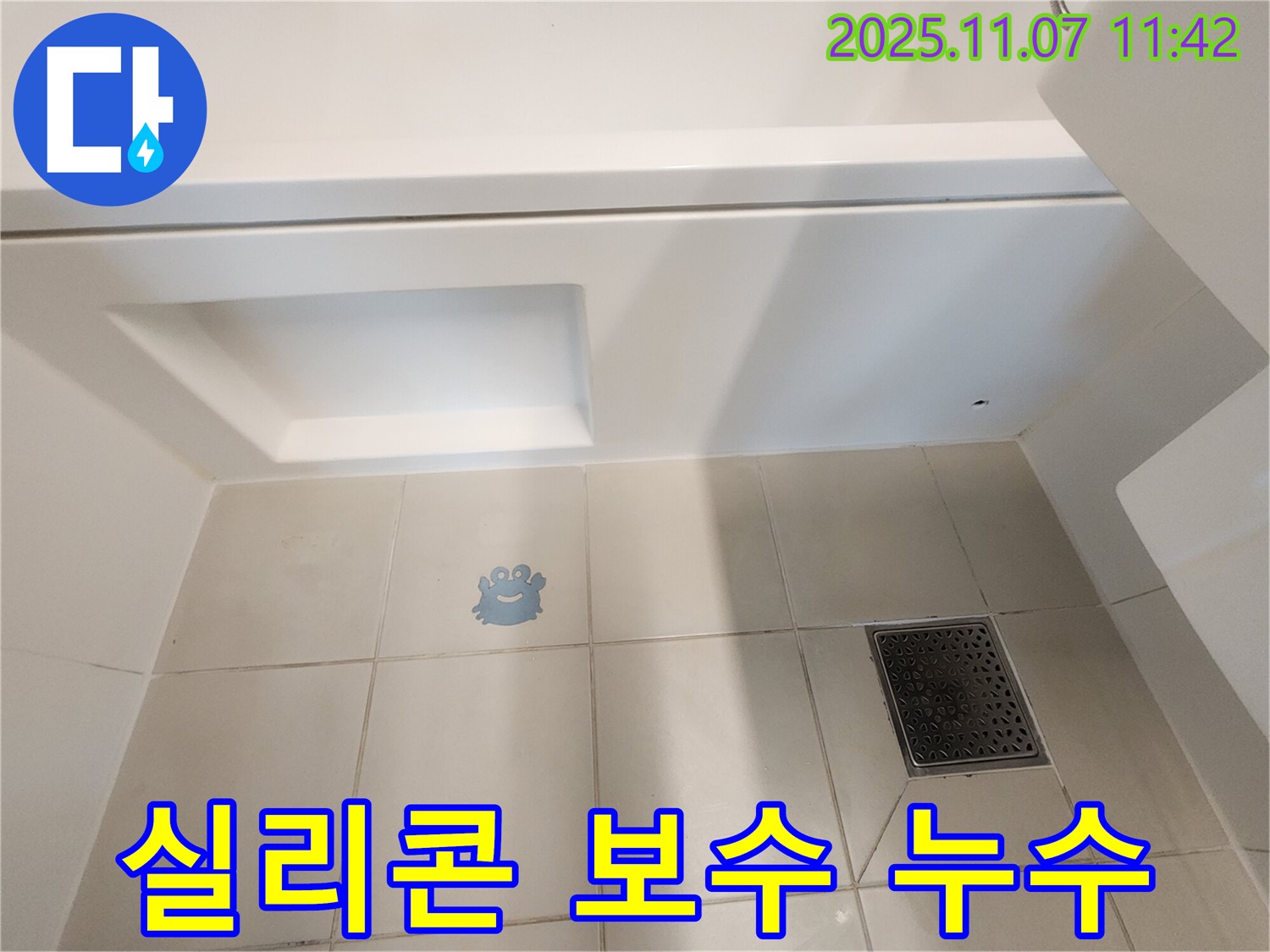 김포 사우동 욕조 누수 - 실리콘 재시공으로 간단하게 누수 해결 완료!