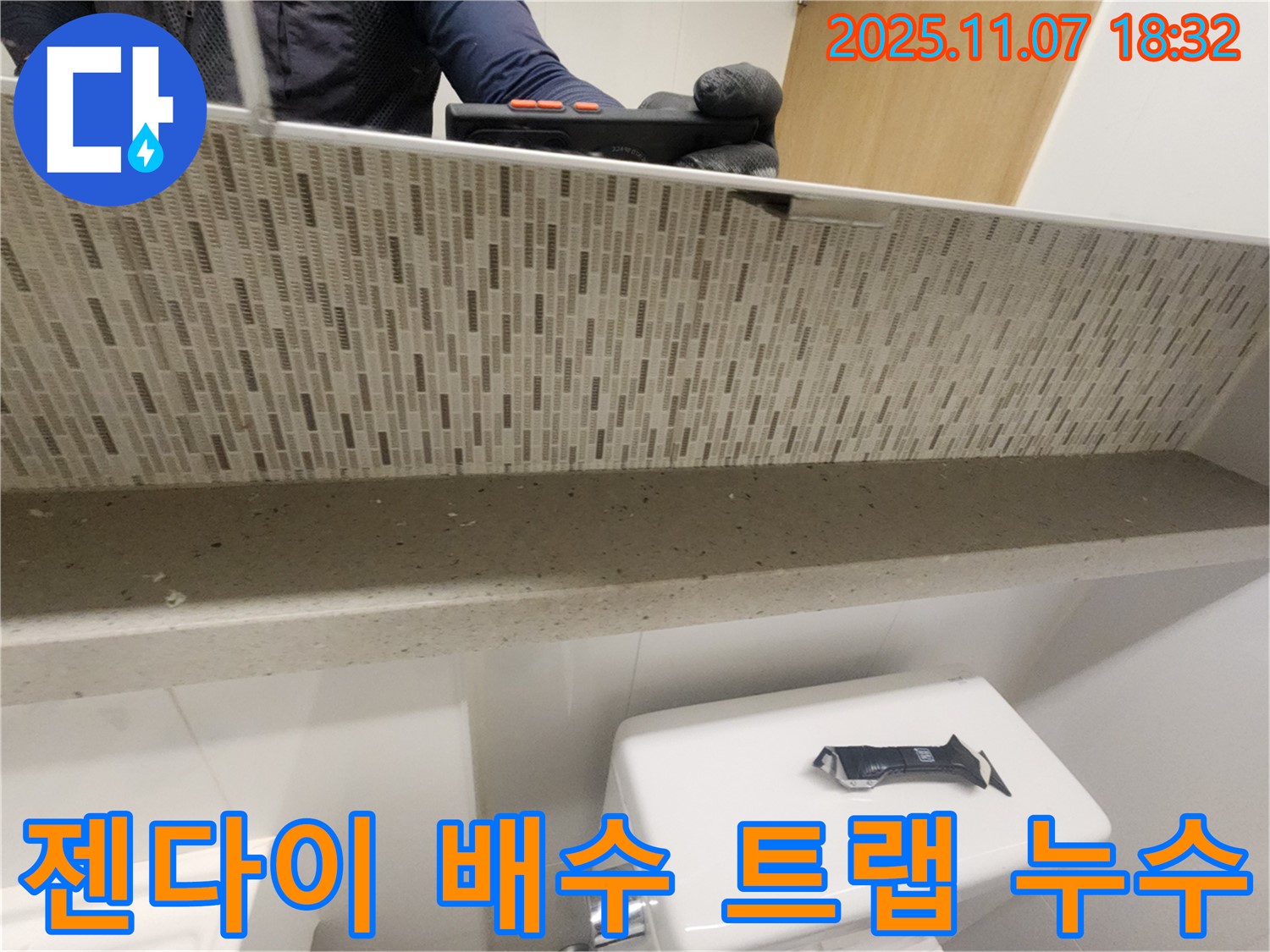 김포 사우동 젠다이 하부장 배수 트랩 연결 부위 누수 - 연결 부위의 조임 상태를 확인합니다.