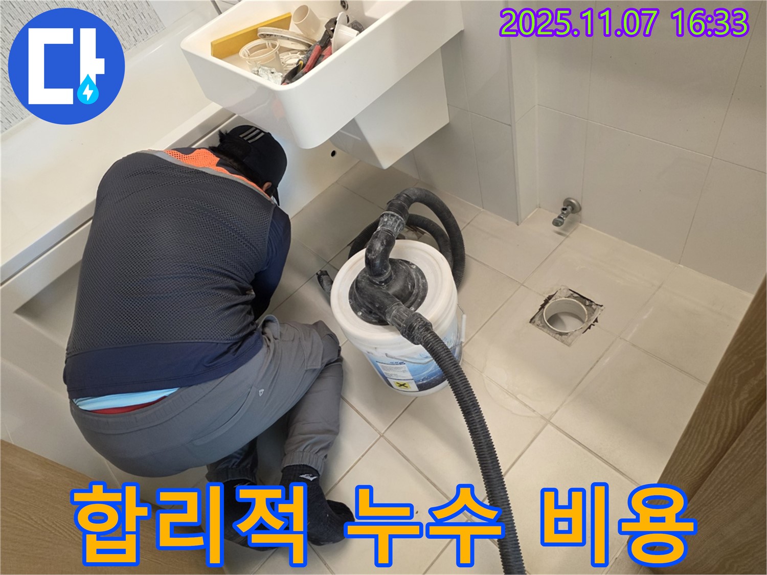 김포 사우아이파크 누수 - 합리적인 비용으로 최고의 누수 해결