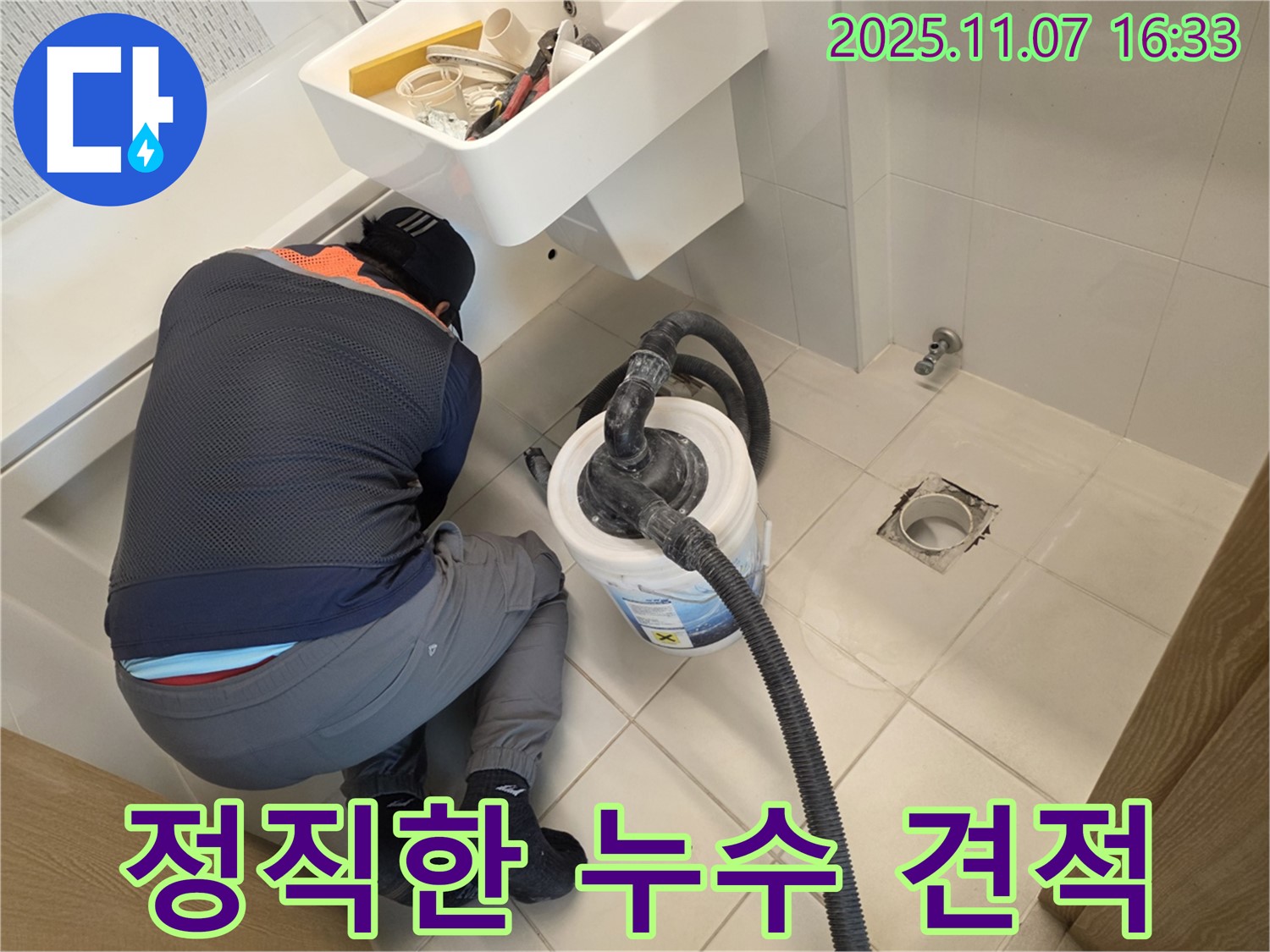 김포 사우아이파크 누수 - 합리적인 비용으로 최고의 서비스