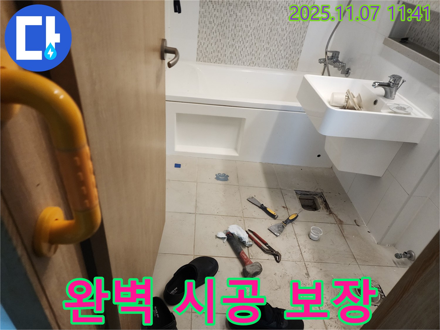 김포 욕실 누수 - 완벽한 시공으로 20년 동안 안심하고 사용하실 수 있도록 최선을 다합니다.