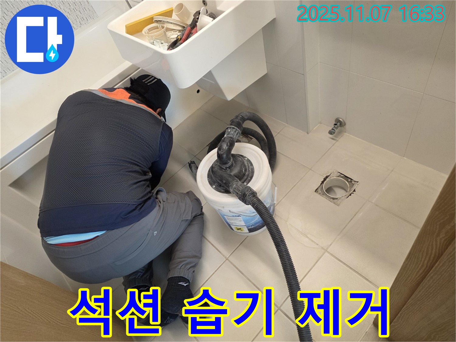 김포사우아이파크 누수 - 석션으로 습기 완전 제거, 곰팡이 아웃!
