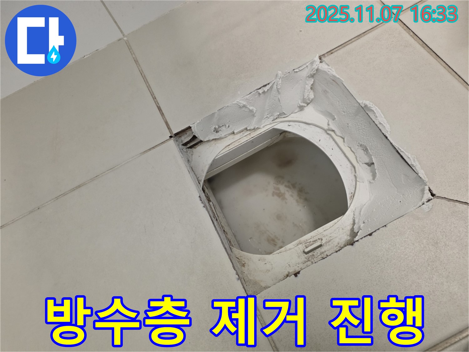 김포시 사우동 51 김포사우아이파크 아파트 욕실 - 꼼꼼하게 기존 방수층 제거 작업을 - 진행하고 있습니다.