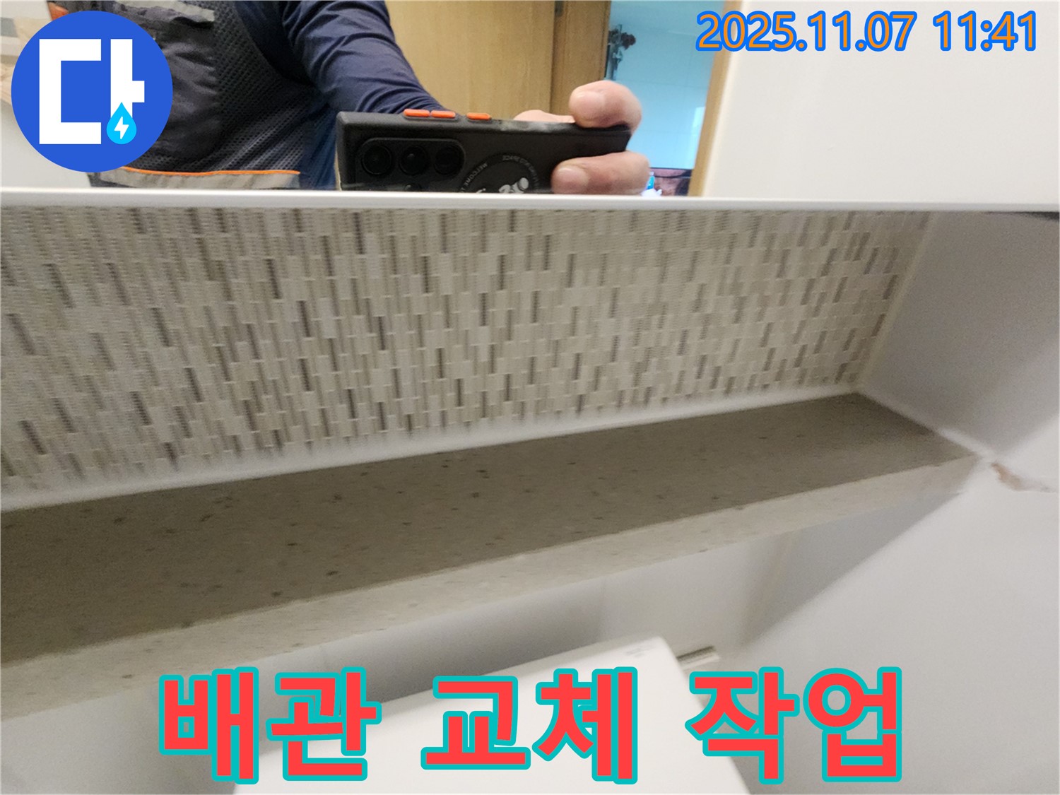 김포시 사우동 51번지 김포사우아이파크 아파트 누수 공사 중 - 배관 교체 작업을 꼼꼼하게 진행합니다.