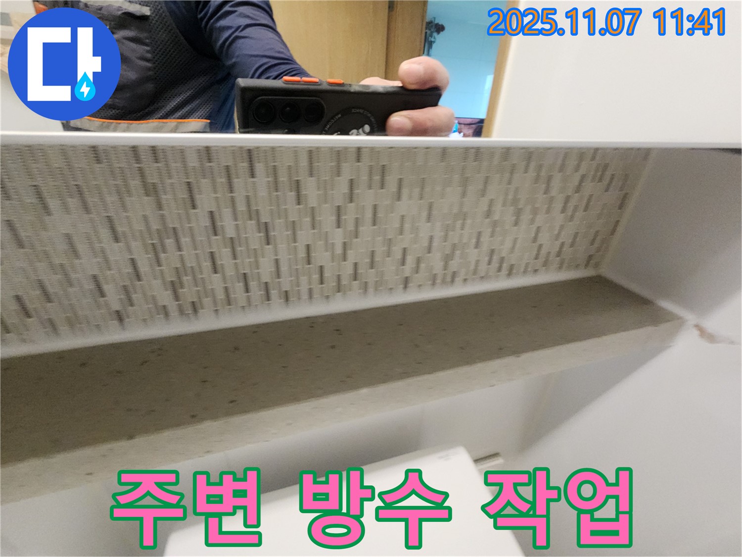 김포시 사우동 51번지 김포사우아이파크 아파트 누수 공사 후 - 주변 방수 작업을 철저히 진행합니다.