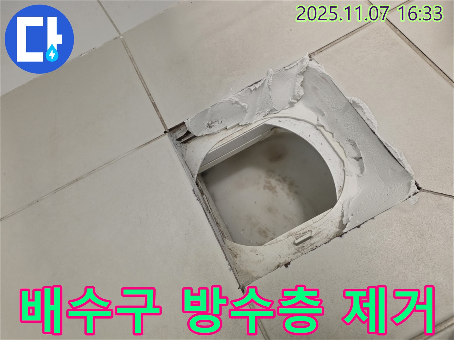 김포시 사우동 김포사우아이파크 아파트 욕실 - 오염된 방수층을 깨끗하게 제거하는 모습입니다 - 새로운 방수를 위한 준비 단계입니다.