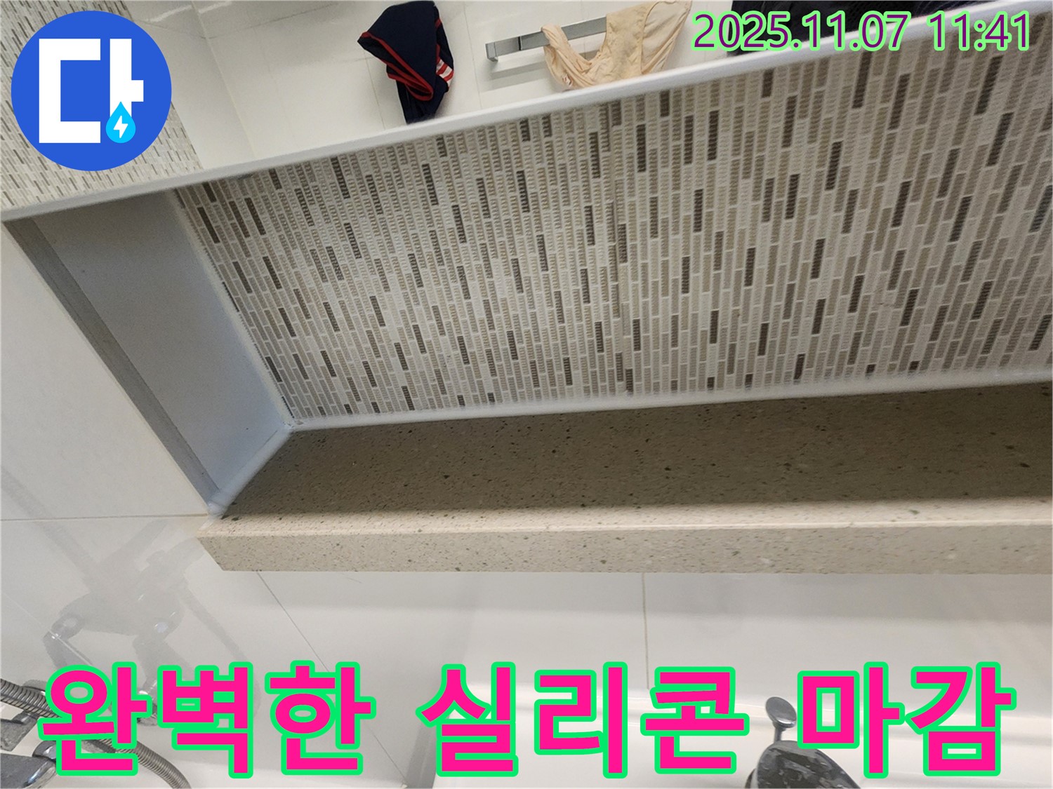 사우동에서 욕실 누수 문제 발생 시, 김포 누수 전문가의 완벽한 실리콘 마감으로 해결하세요 - 꼼꼼한 시공으로 누수 걱정 없이 쾌적한 욕실을 만들어 드립니다.