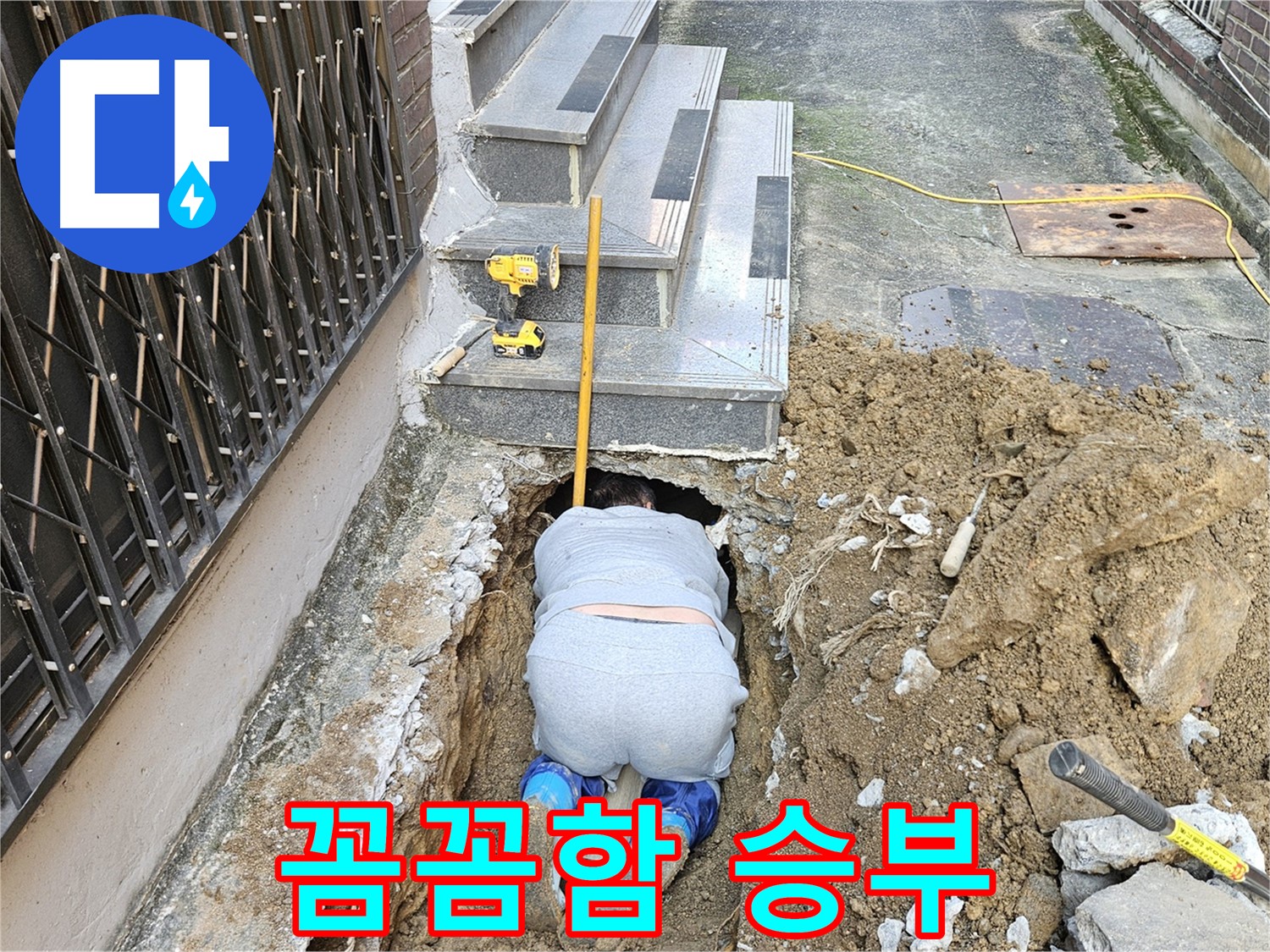 봉양동 누수 - 꼼꼼한 시공으로 깊은 곳 누수 해결
