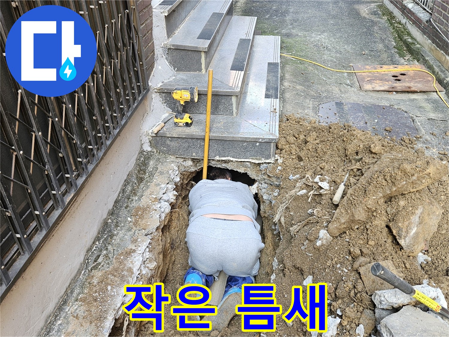 봉양동 누수 해결 - 작은 틈새도 놓치지 않는 꼼꼼 시공