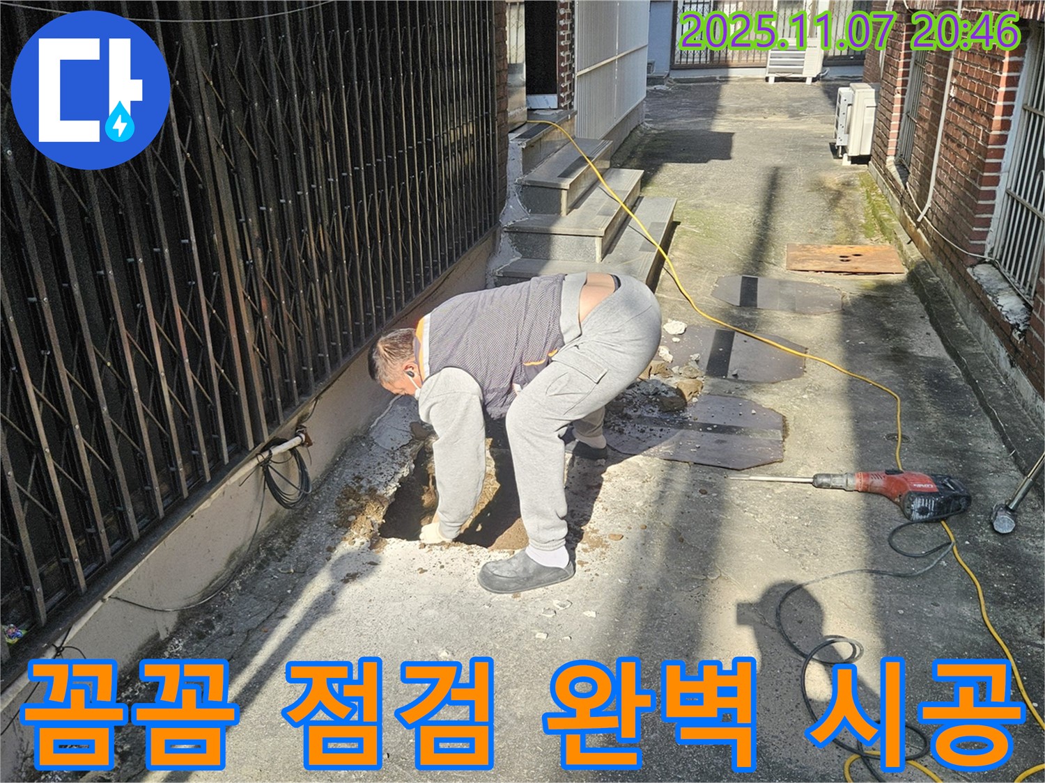 수원 팔달구 누수탐지 전문가가 꼼꼼한 점검과 완벽한 시공으로 누수 걱정을 덜어드리는 모습입니다.