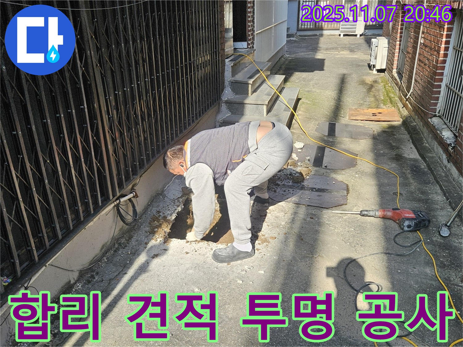 수원 팔달구 누수탐지 - 합리적인 견적과 투명한 공사 과정으로 고객님의 신뢰를 얻겠습니다.