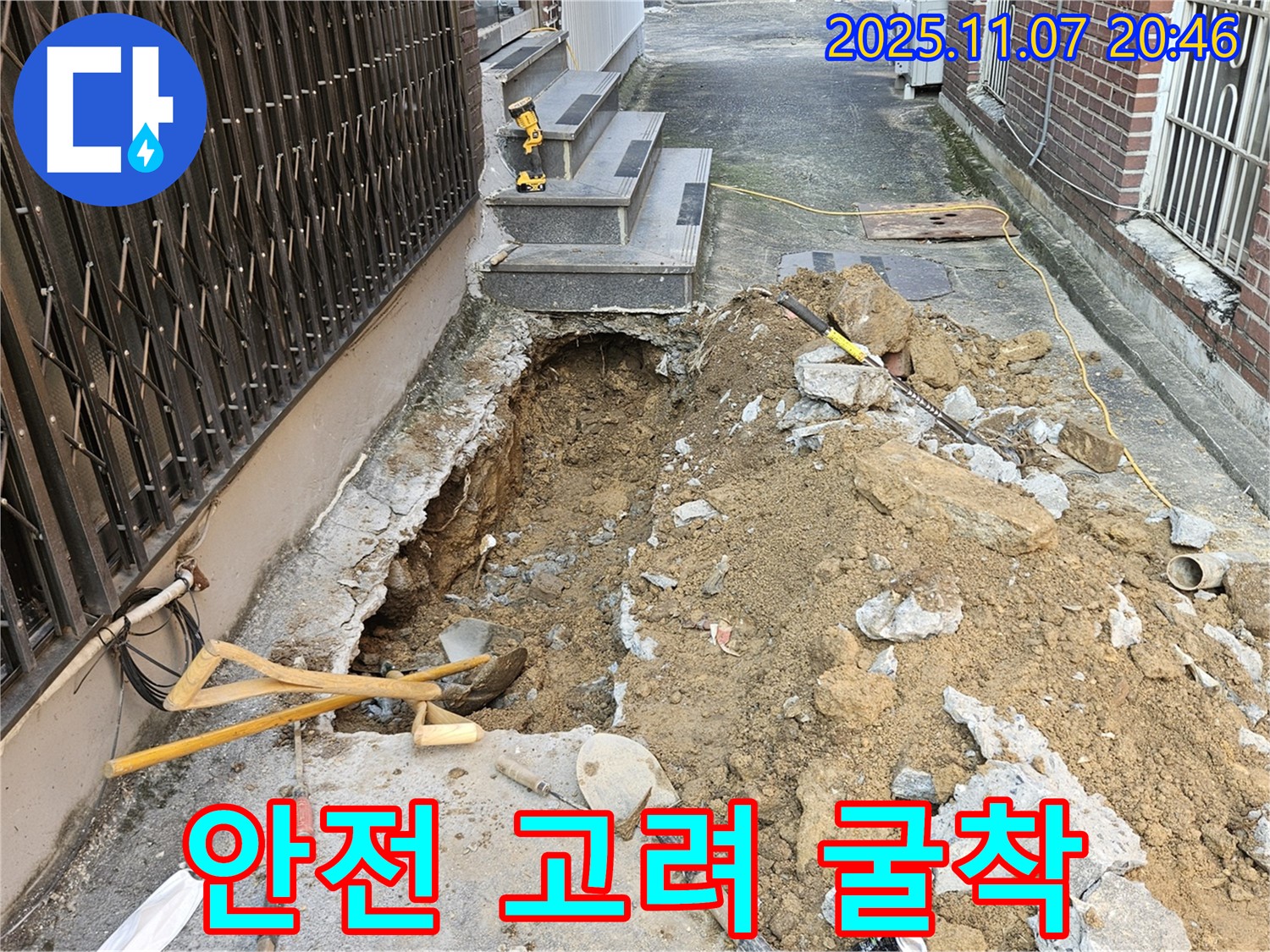 수원 팔달구 신풍로 주택 누수 - 안전을 최우선으로 고려하여 굴착 작업을 진행합니다.