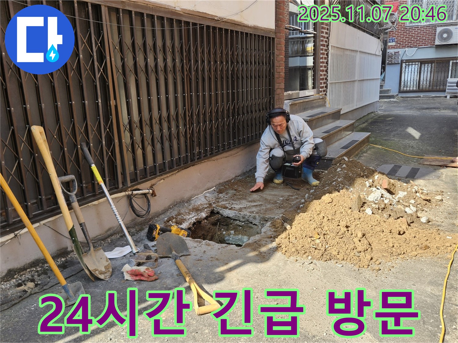 수원 팔달구 신풍로2가에서 24시간 긴급 상황에 대비하는 모습 - 밤낮없이 고객님 곁으로!