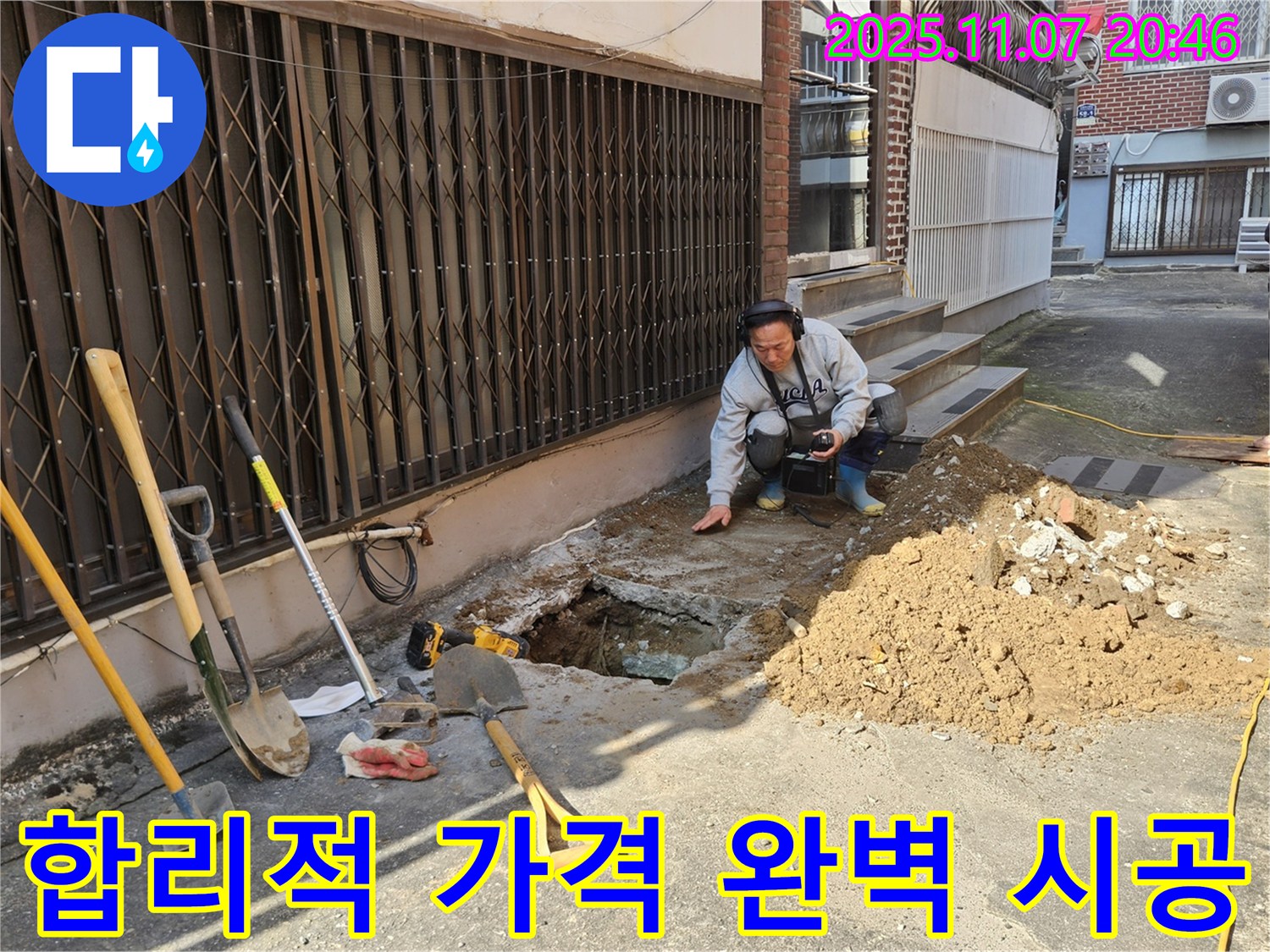 수원 팔달구 신풍로에서 합리적인 가격으로 완벽한 누수 시공을 제공하는 모습 - 가성비 최고!