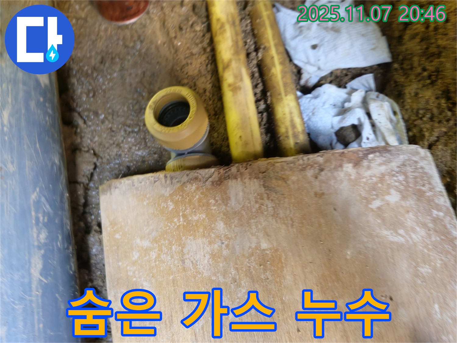 숨어있는 가스 배관 누수 - 수원 팔달구 신풍동 누수탐지 전문 업체가 꼼꼼하게 찾아 해결합니다.