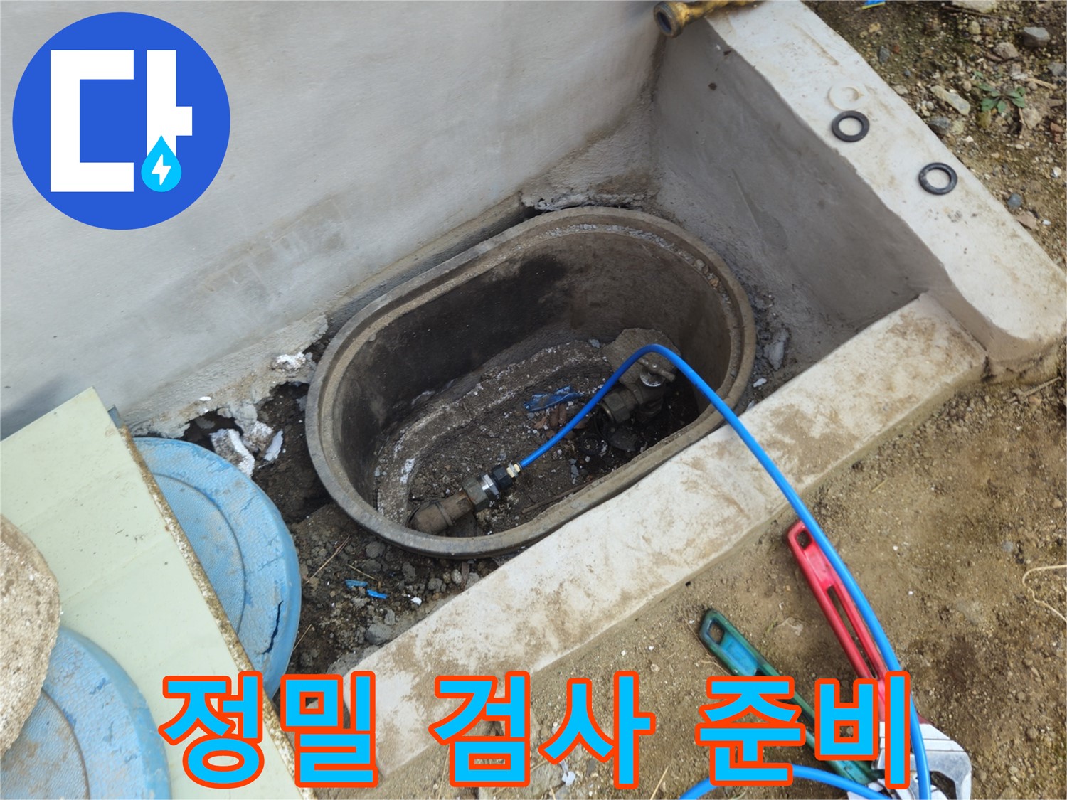양주시 봉양동 누수 탐지를 위한 정밀 검사 준비 - 꼼꼼한 점검
