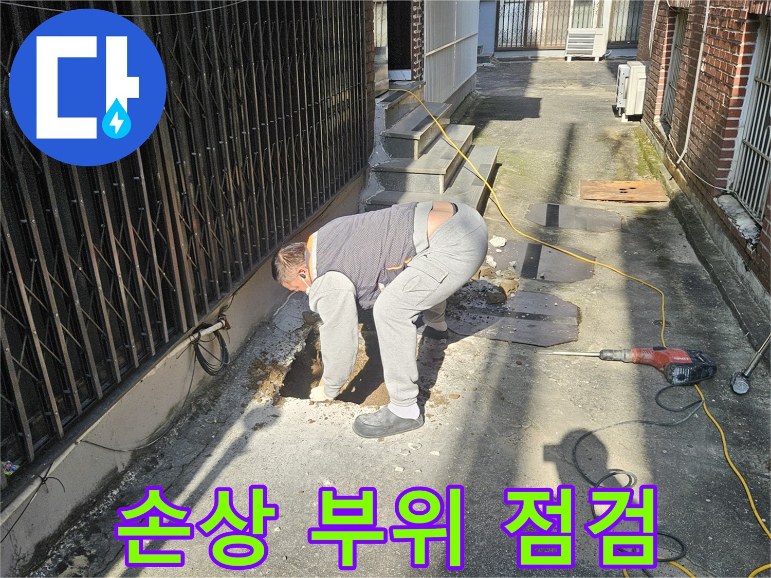 양주시 회정동 누수 - 굴착 후 배관 손상 부위 면밀 점검