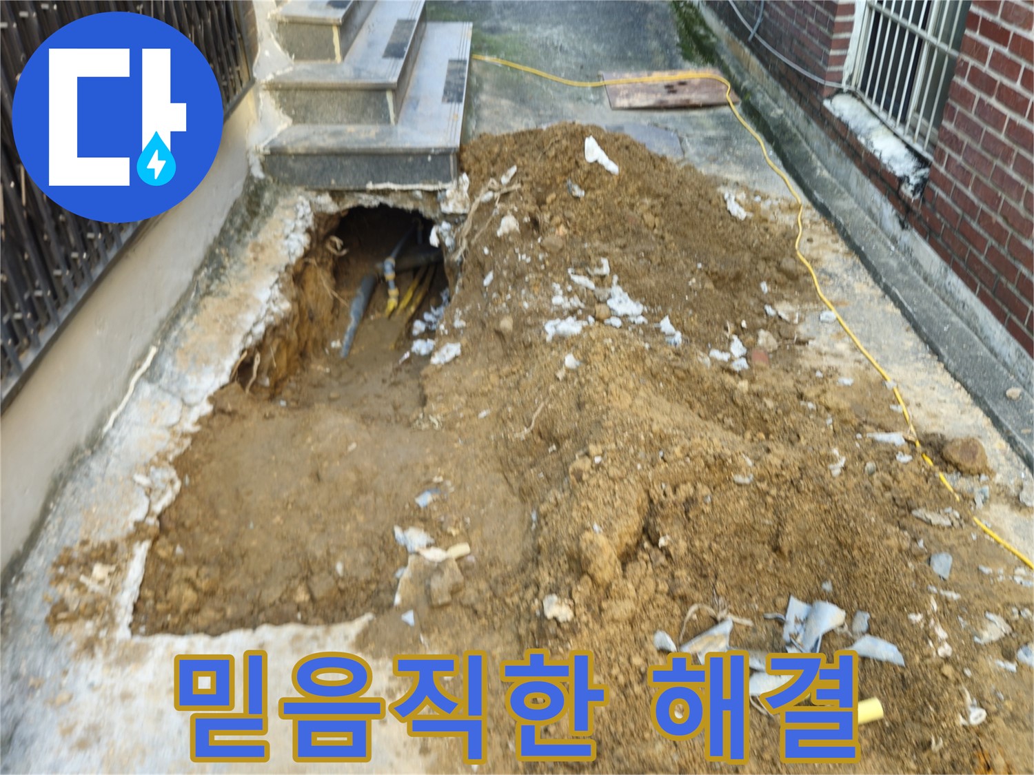 양주시 회정동 누수 - 믿을 수 있는 누수 해결 전문가