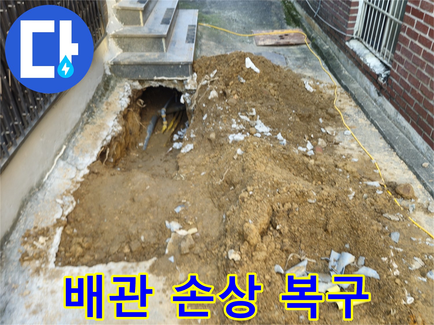 양주시 회정동 누수 - 손상된 배관 신속 복구 작업