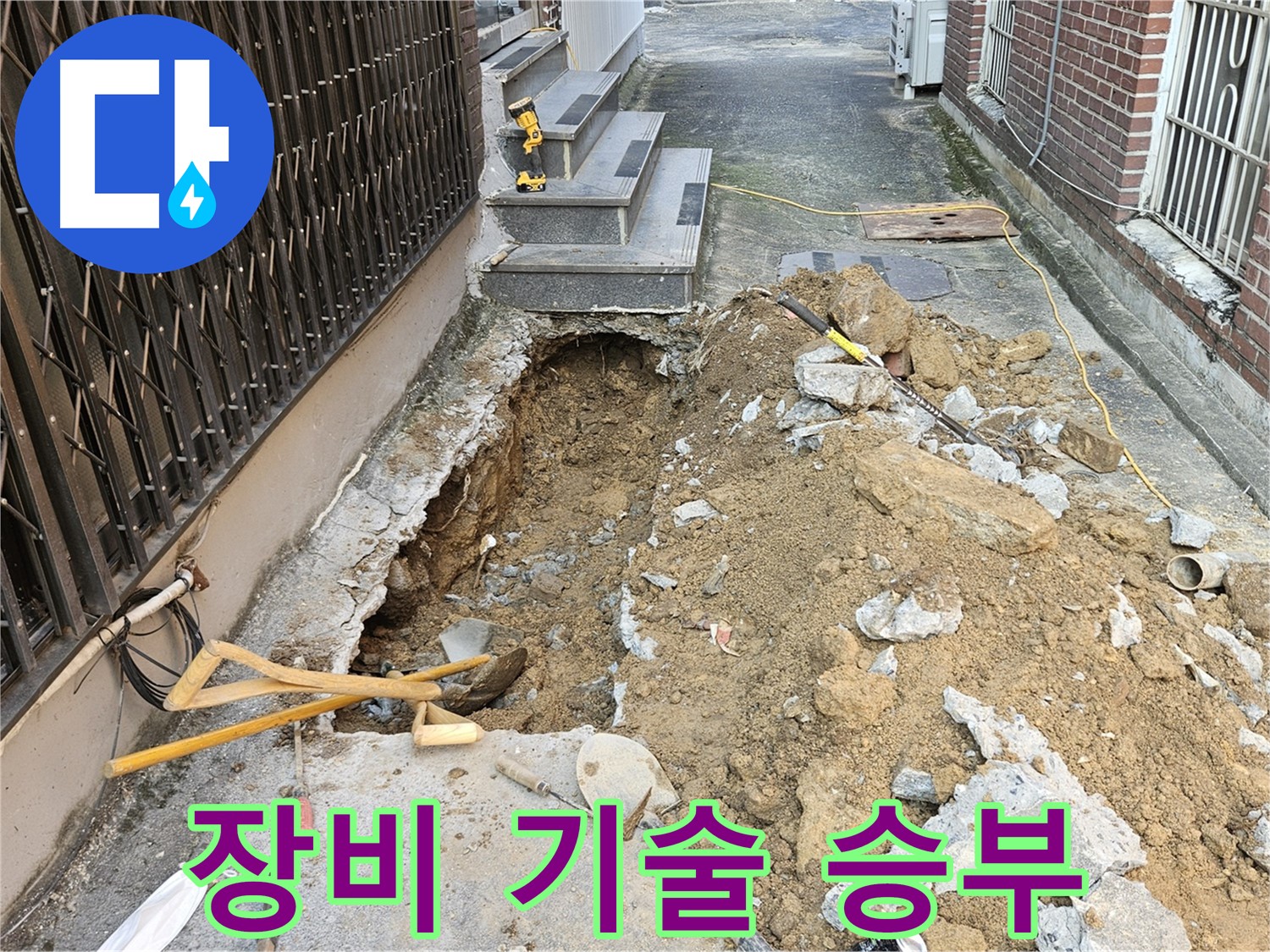 양주시 회정동 누수 - 완벽한 장비와 숙련된 기술력으로 승부
